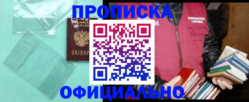 временная регистрация для школы в Енисейске